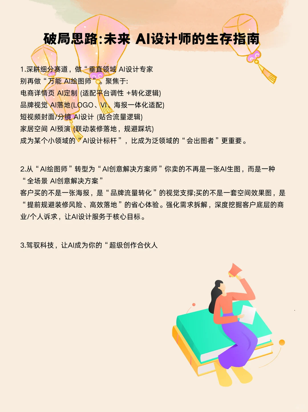 清醒一点! AI设计行业的“游戏规则”正在重写