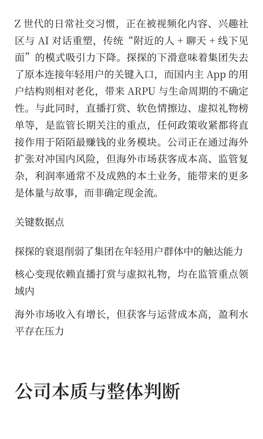 中国互联网公司深度分析（17）：颜值社交 陌陌