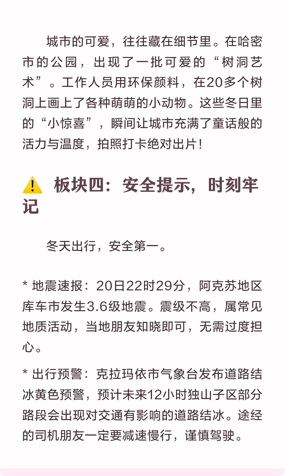 冬日疆音速递❄️｜12.20