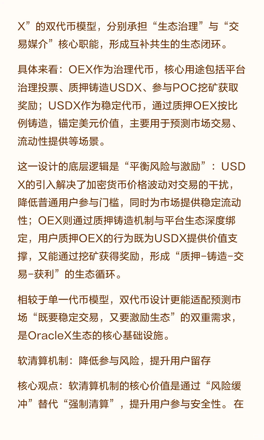OracleX让Polymarket预测市场江湖不保？