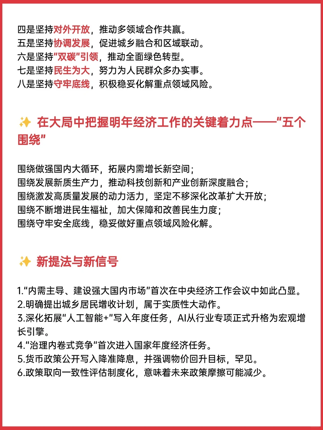 中央经济工作会议内容汇总