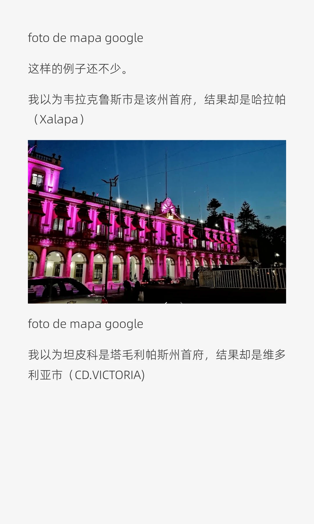 墨西哥观察140|为什么地方首府不是最大城市