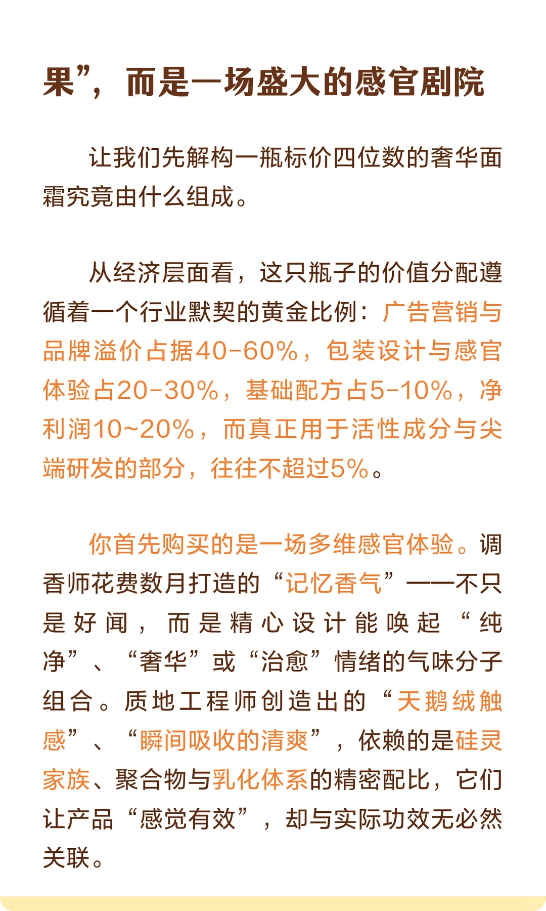 昂贵的护肤品为何未能兑现你脸上的承诺？