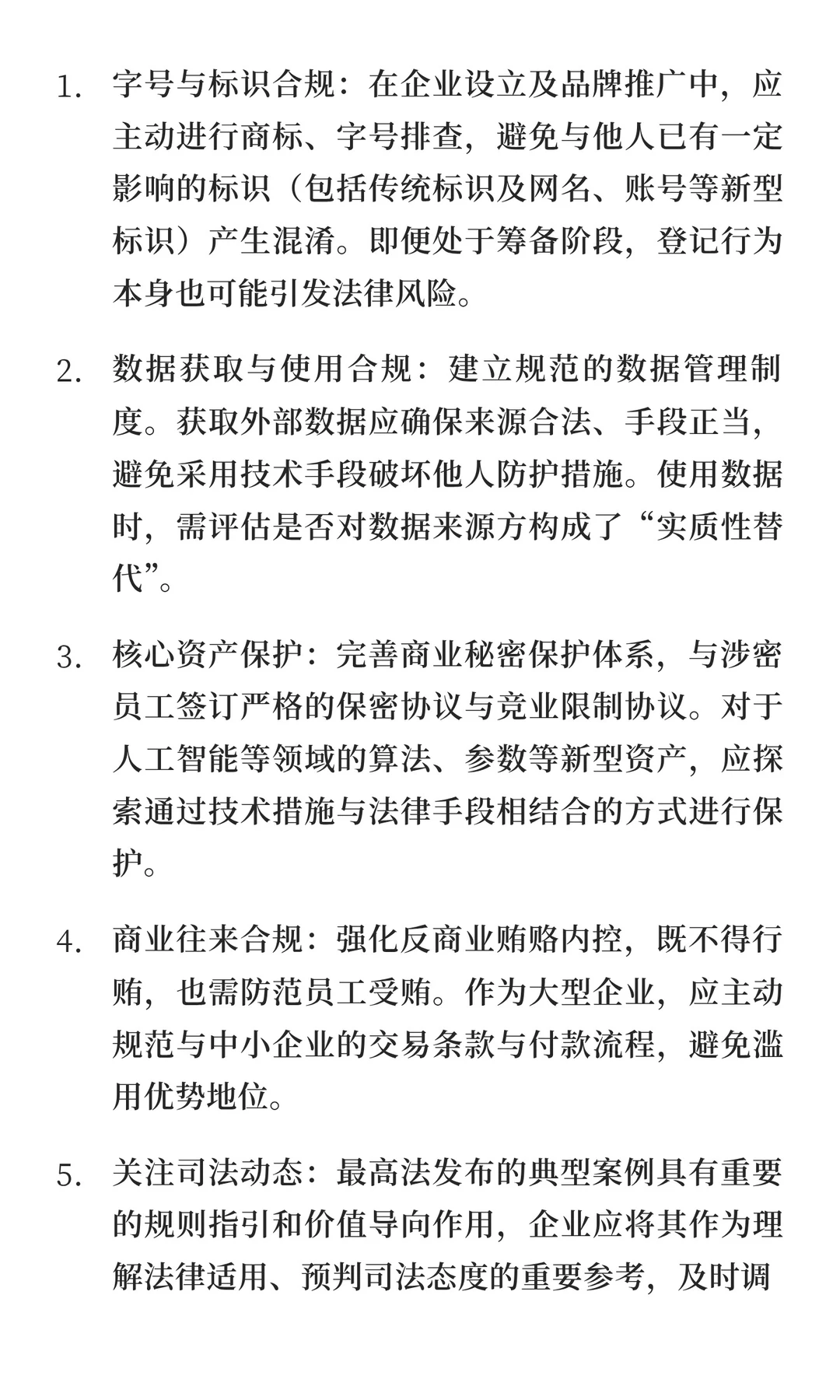 《反不正当竞争法》新修解读与典型案例分析