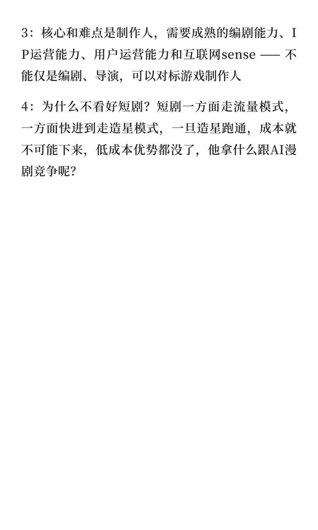 2026年行业趋势预测：AI漫剧会超过短剧？