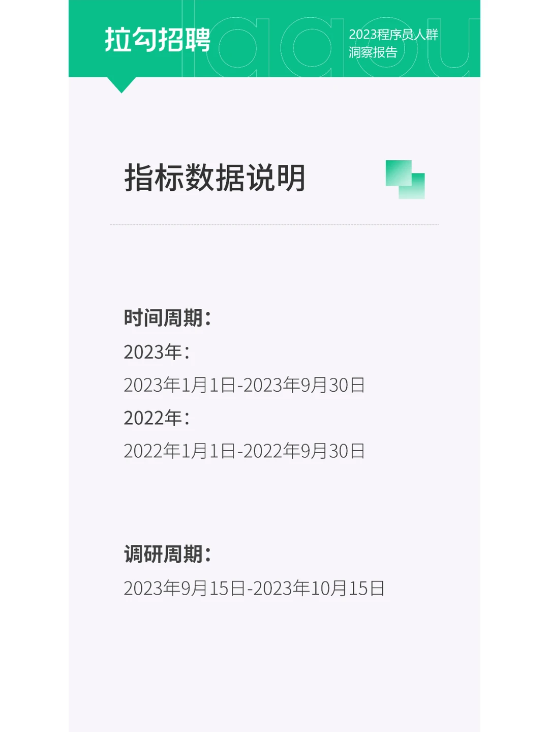 人群洞察 | 2023程序员人群洞察报告