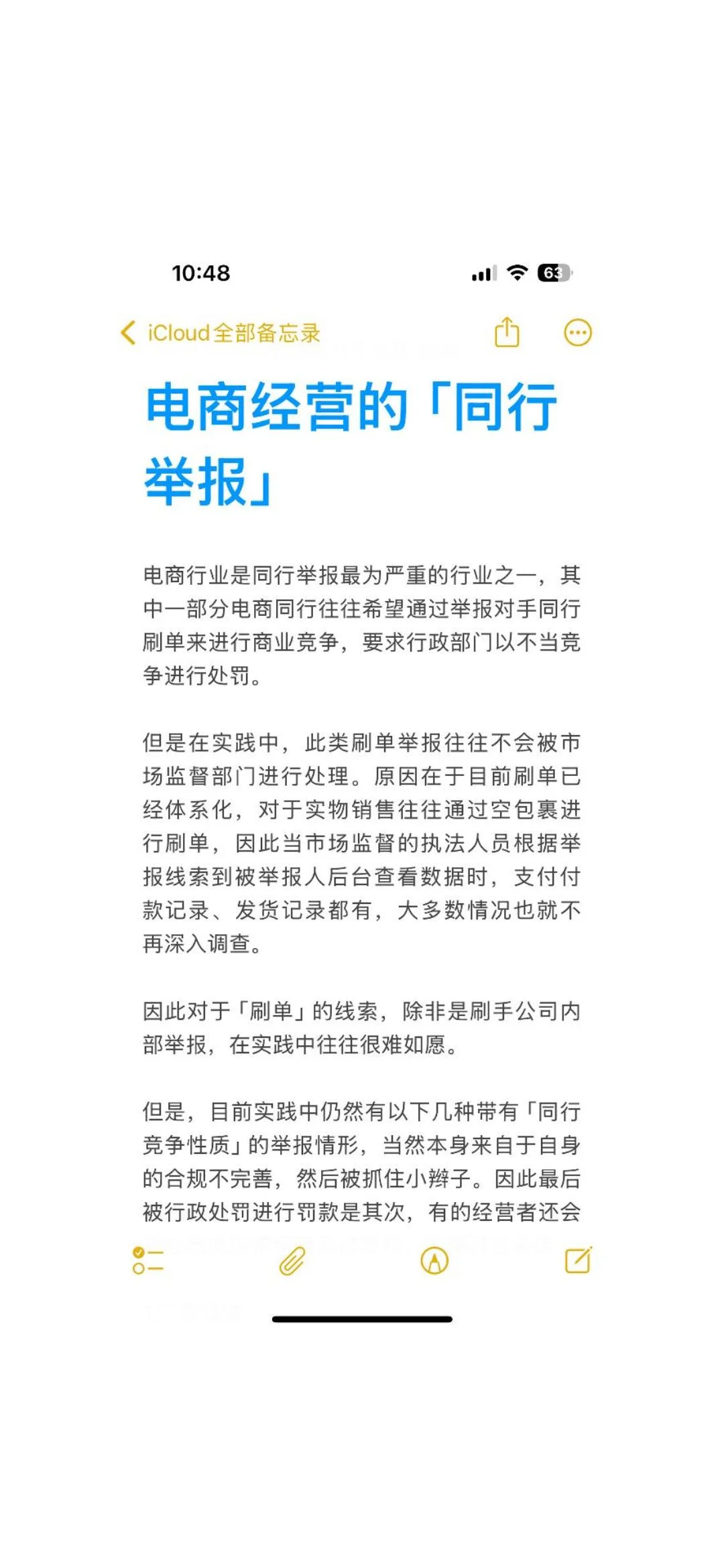 电商经营的「同行举报」