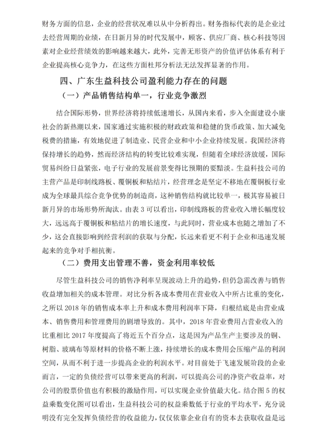 不会杜邦分析法写盈利能力分析的看看这篇吧