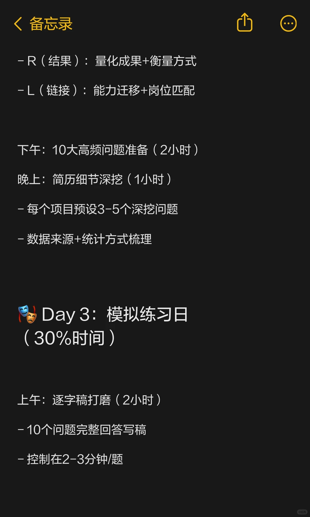 面试前救命Checklist!90%问题这样准备,of