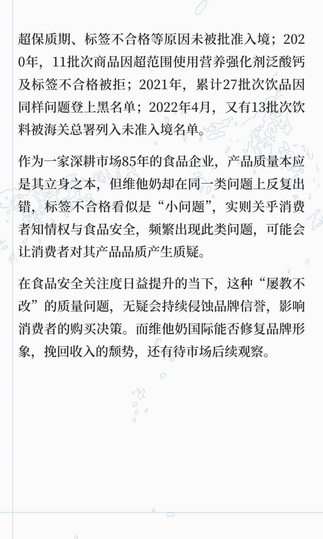 营收滑坡6%+“纸面繁荣”的净利润，维他奶