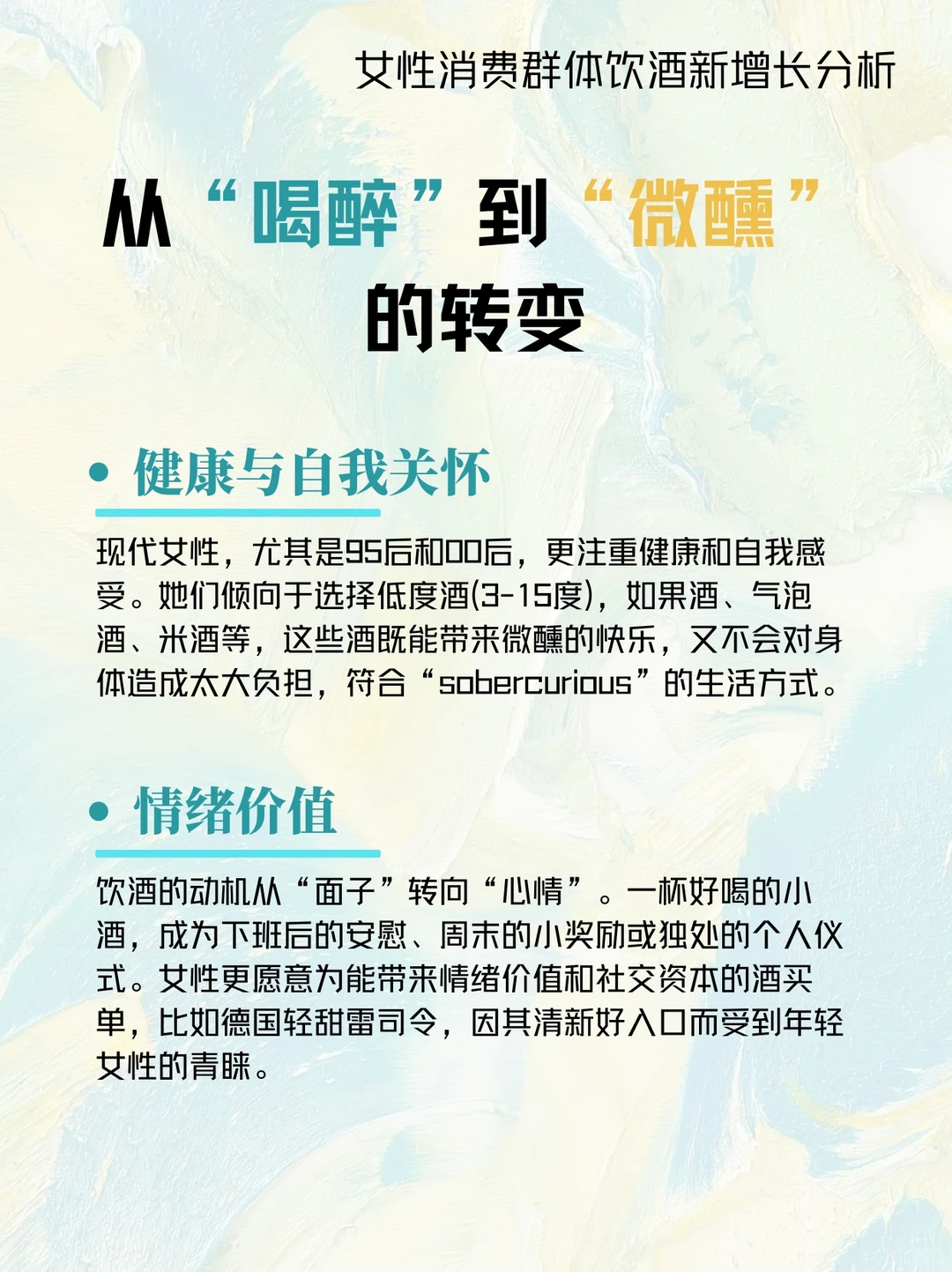 女性饮酒增长趋势分析