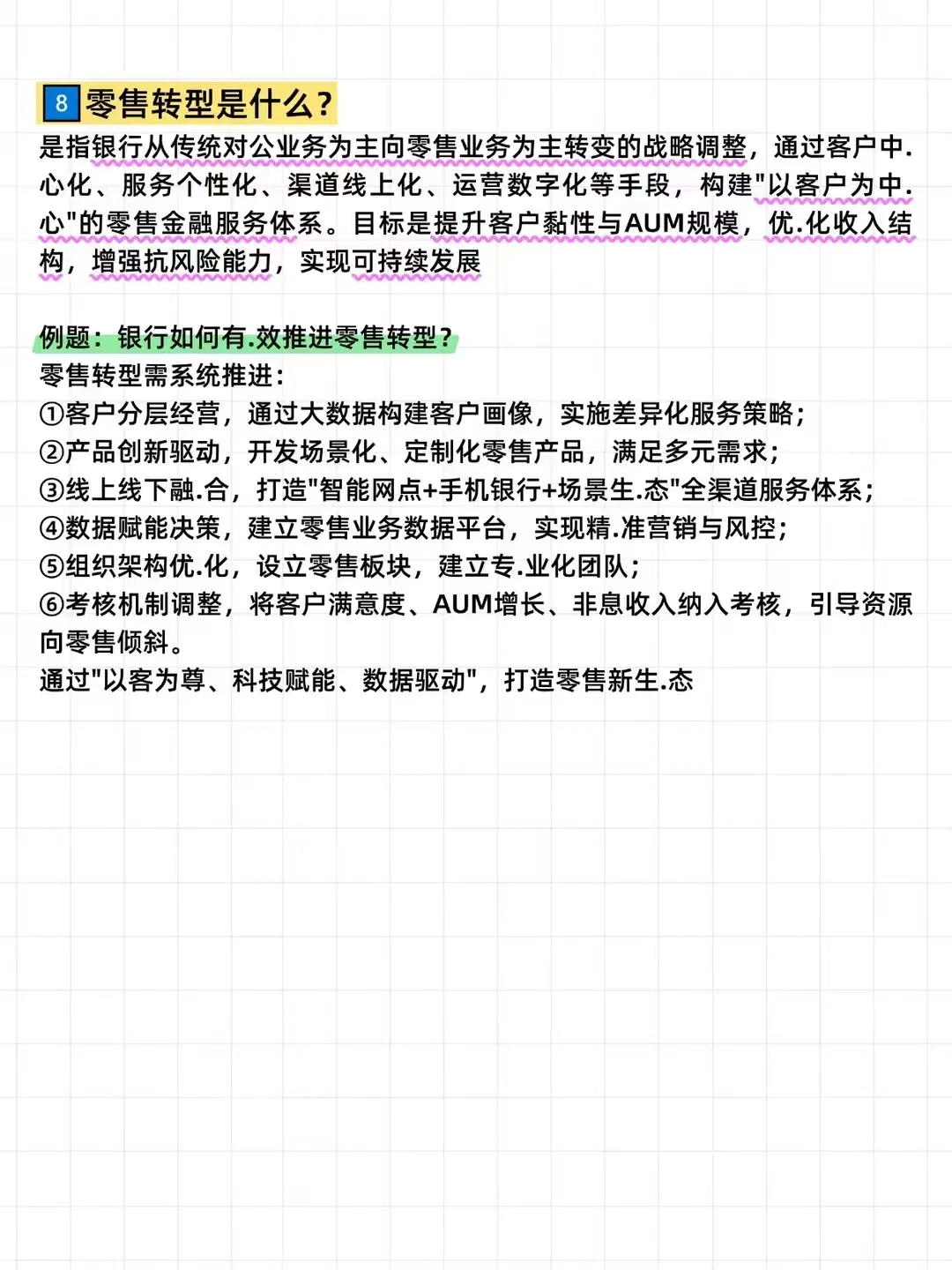 银行面试髙频热点题|赵?凡万能话术整理