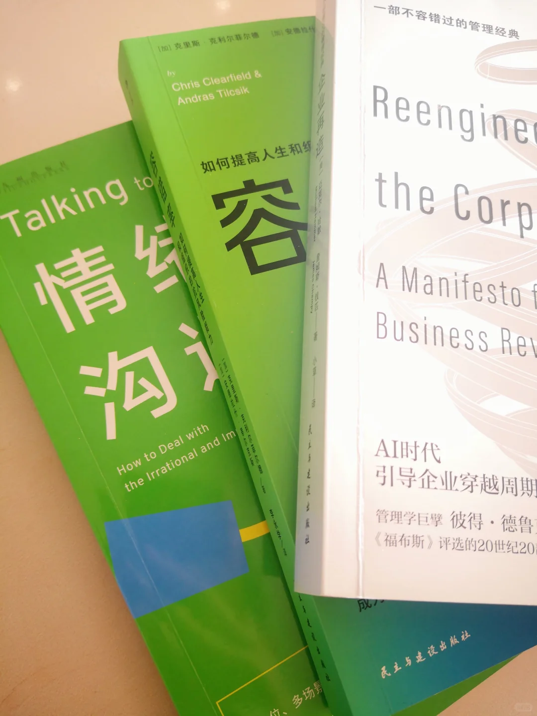 职场三本书！搞定沟通、抗住失误、破局增长