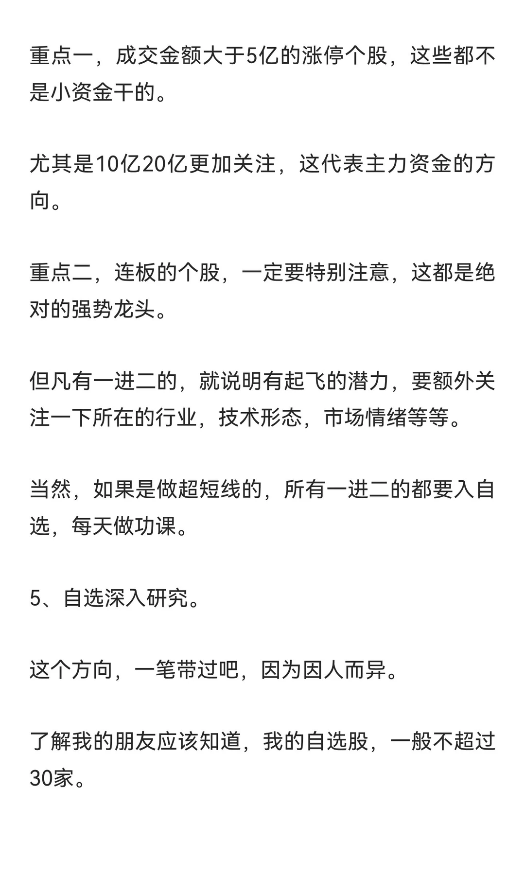 我是如何去做系统性复盘的