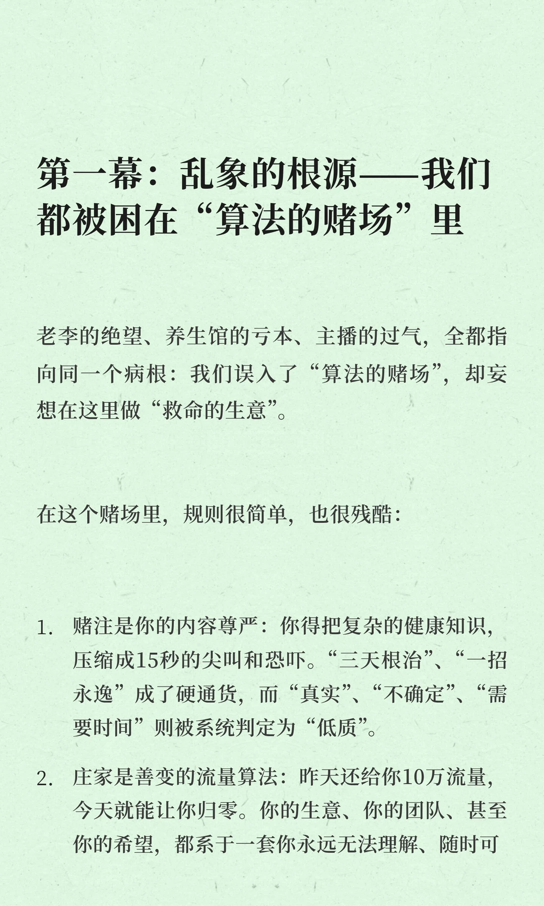 大健康生死局：算法封了你的号，却封不住30