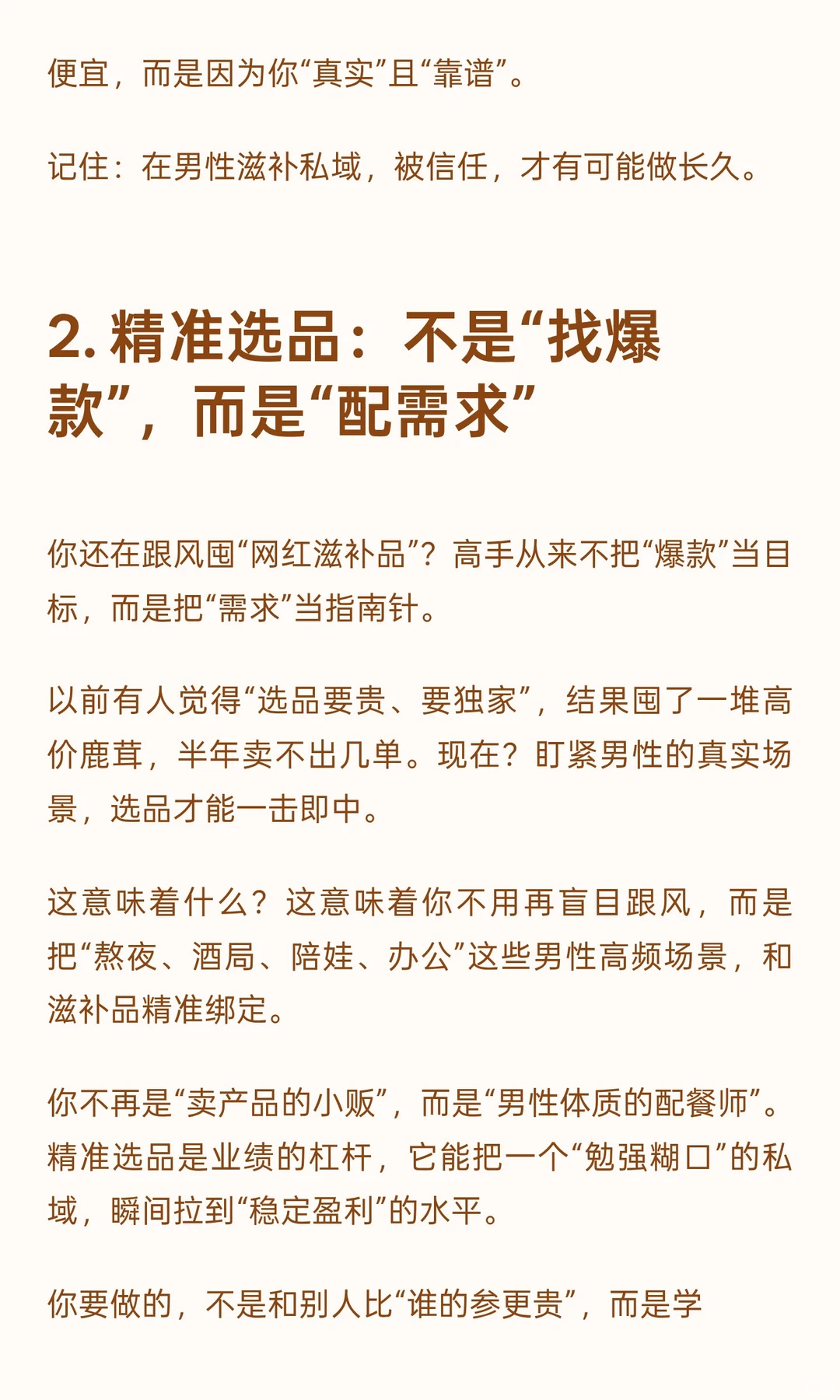做男性滋补私域，未来10年最稳的三种能力：