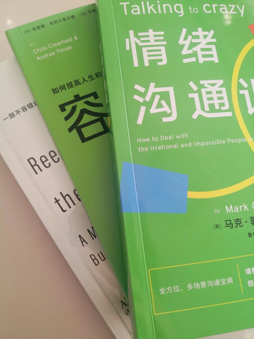 职场三本书！搞定沟通、抗住失误、破局增长