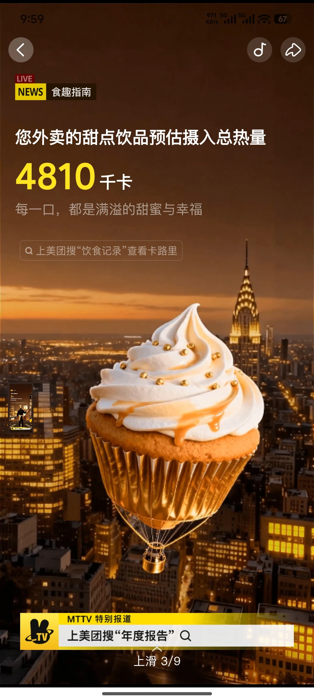 被美团年度报告狠狠刺了一刀！?去哪了