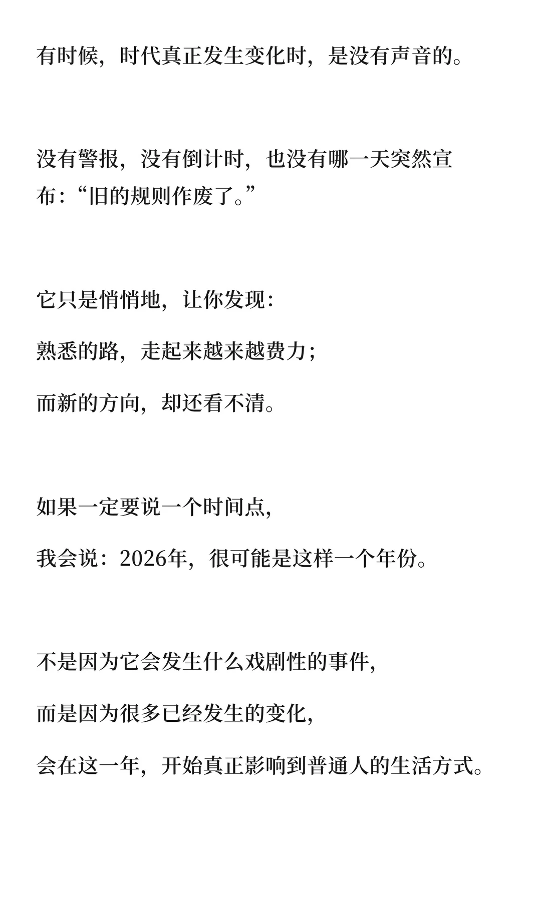 2026年的中国经济：普通人应该知道些什