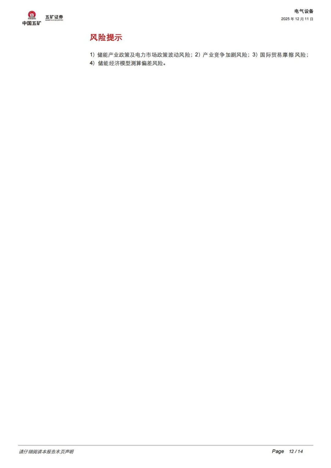 一文读懂储能行业五大核心变革⚡