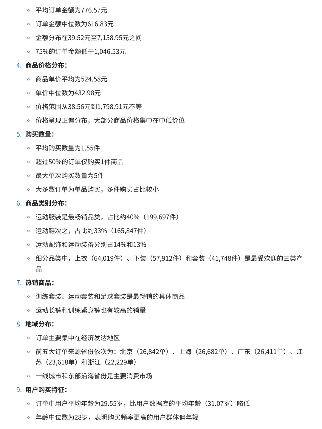 第31天 | 每日数分项目—用户聚类&RFM分析