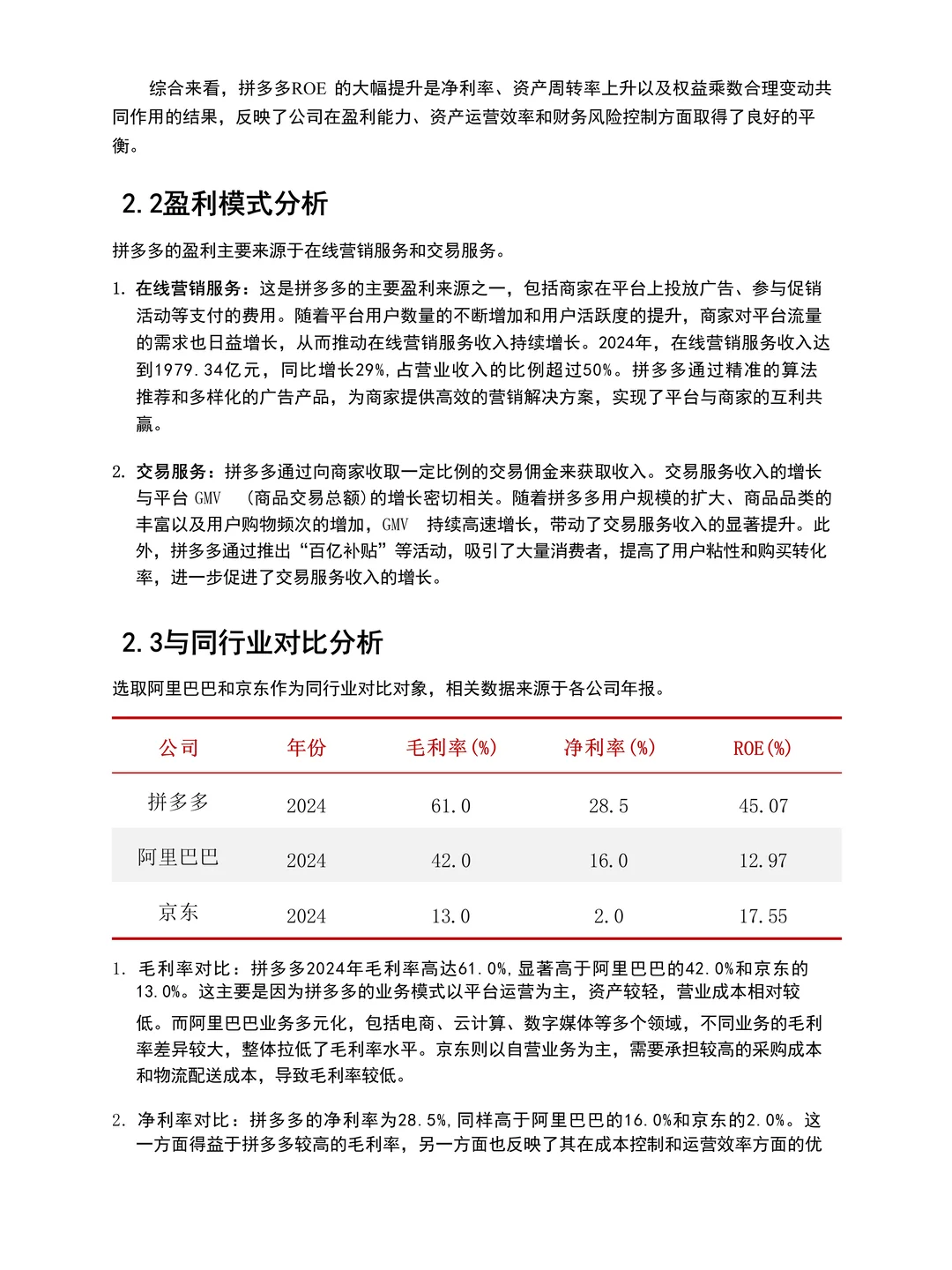 拼多多财务分析报告拿去直接用?