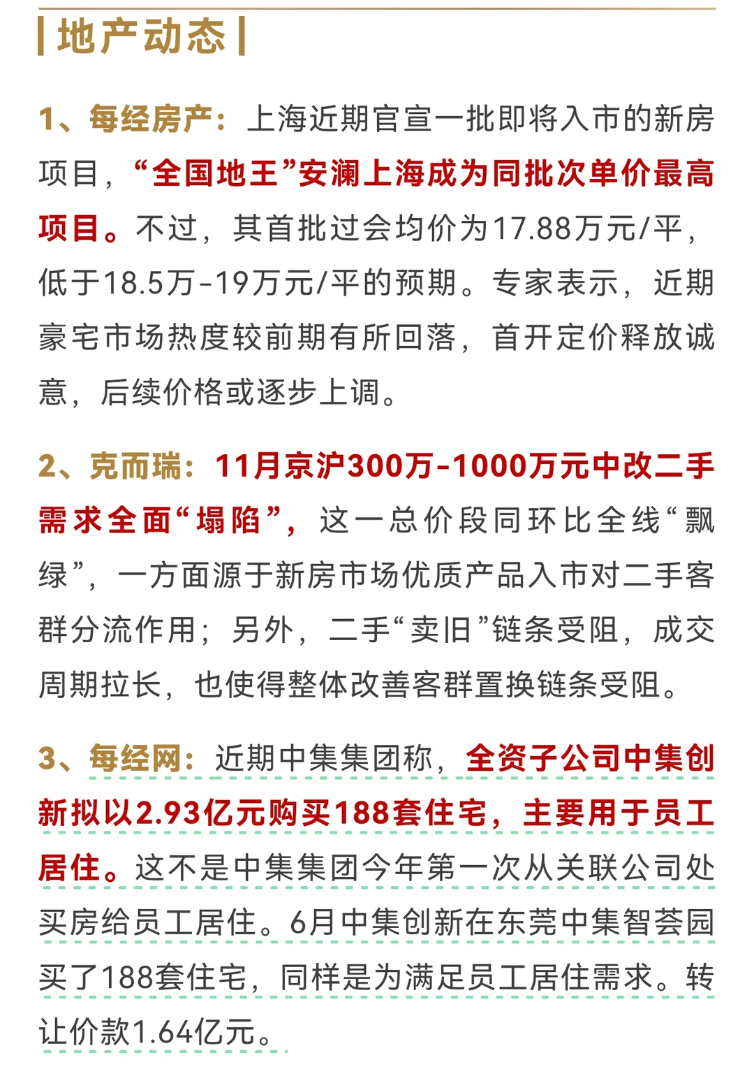 11月京沪300万-1000万元改二手需求全面塌陷