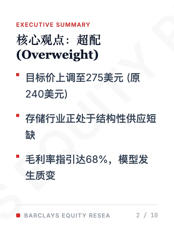 美光MU深度：存储周期迈入68%毛利新纪元