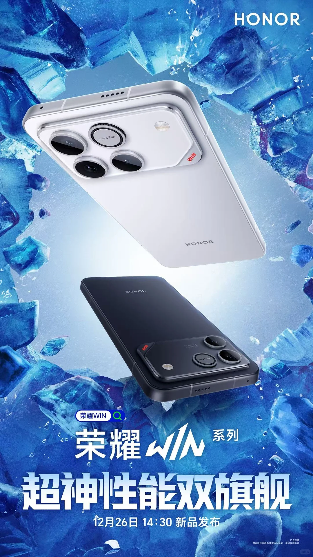 荣耀WIN系列、超神性能双旗舰