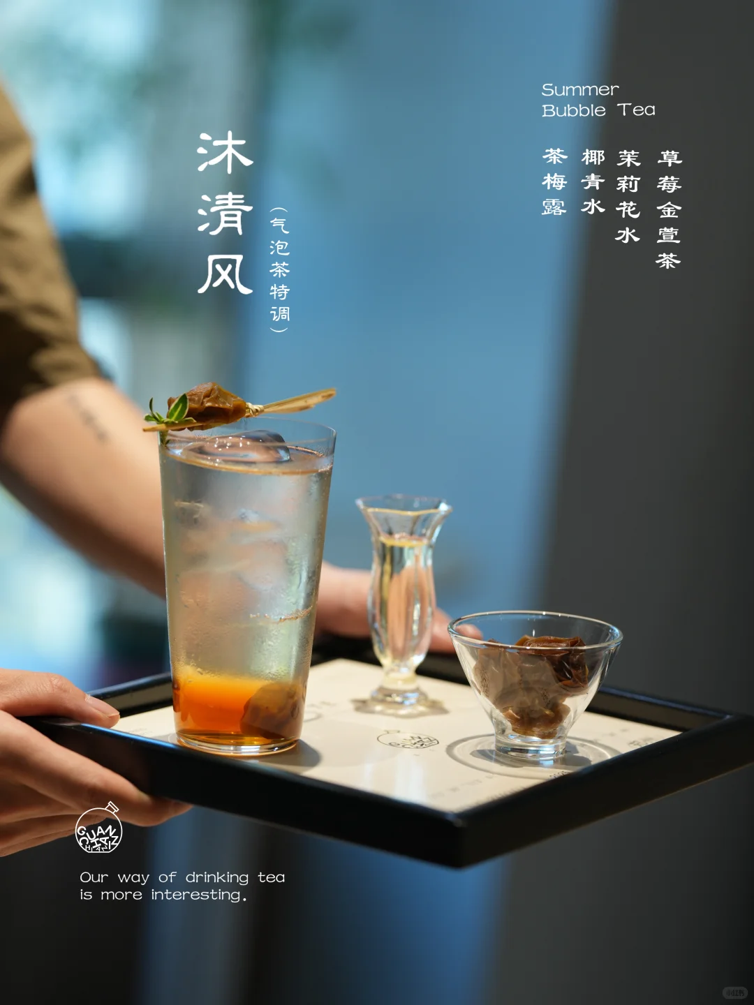 特调茶是我们关于夏日里的幻想