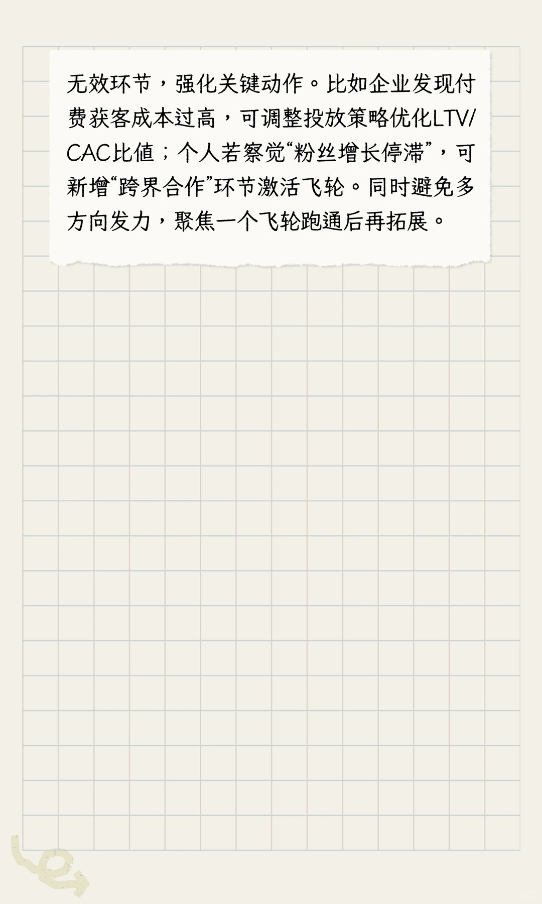 如何找到适合自己的增长飞轮？