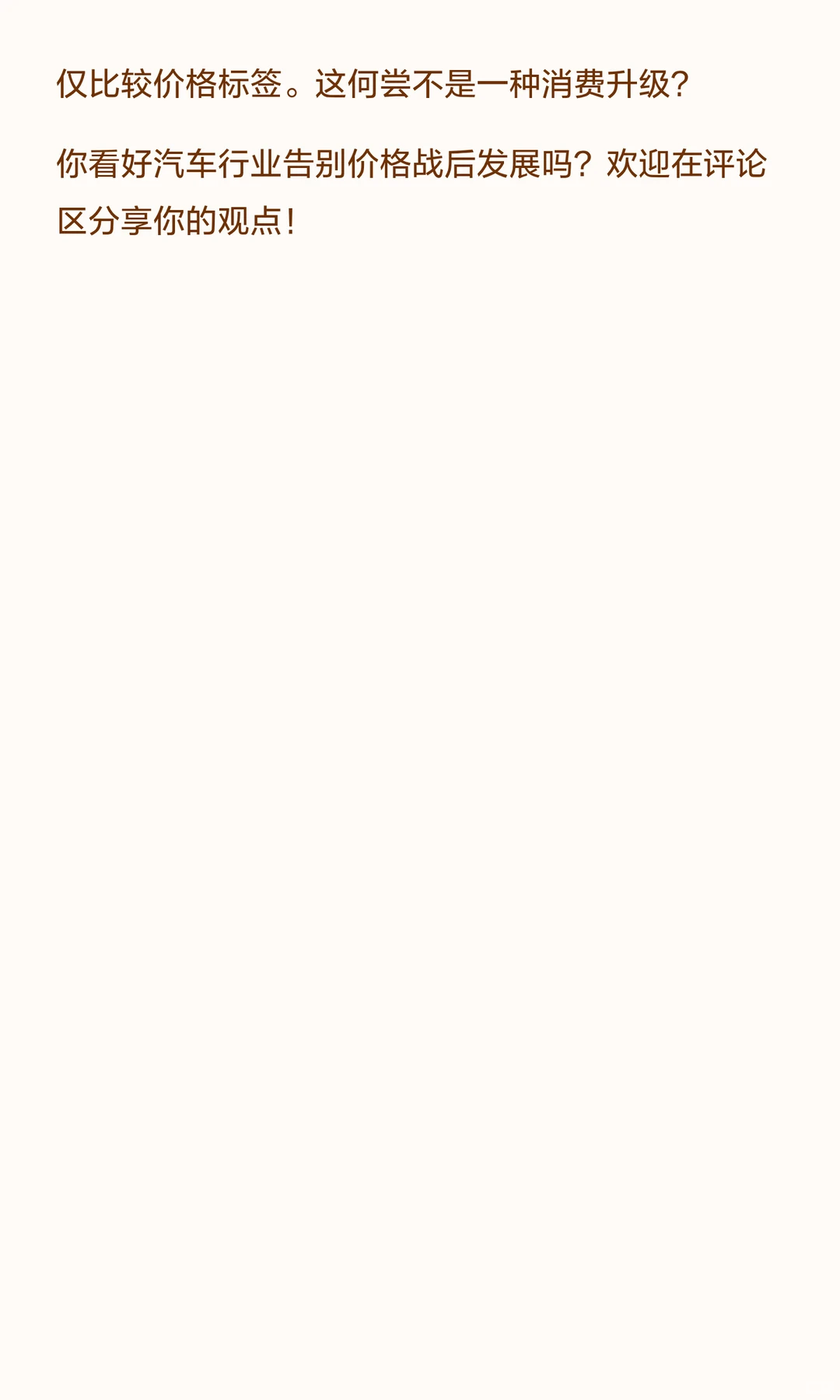 汽车“价格战”红灯亮起，千亿市场告别“内