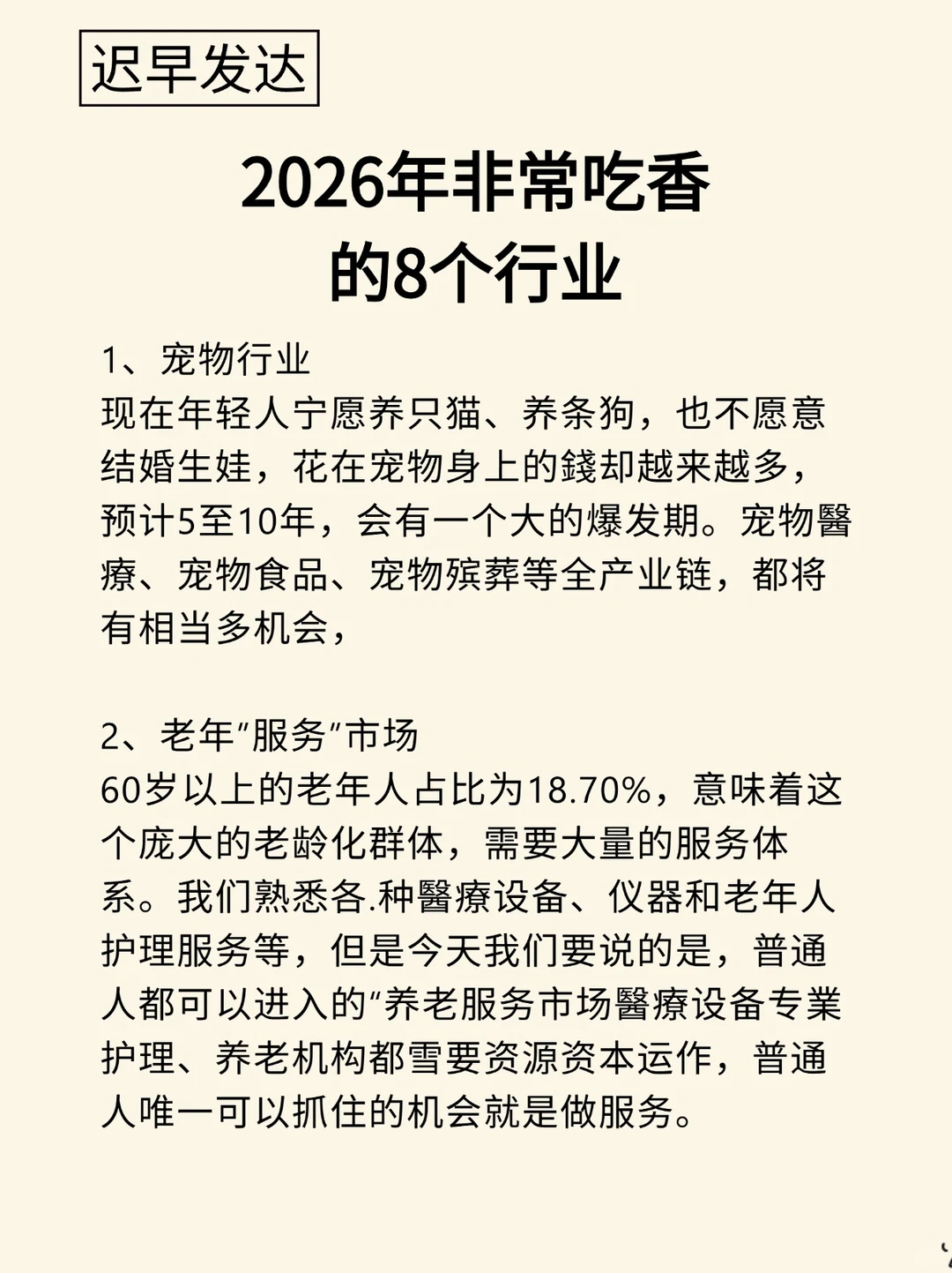 2026年，非常吃香的行业