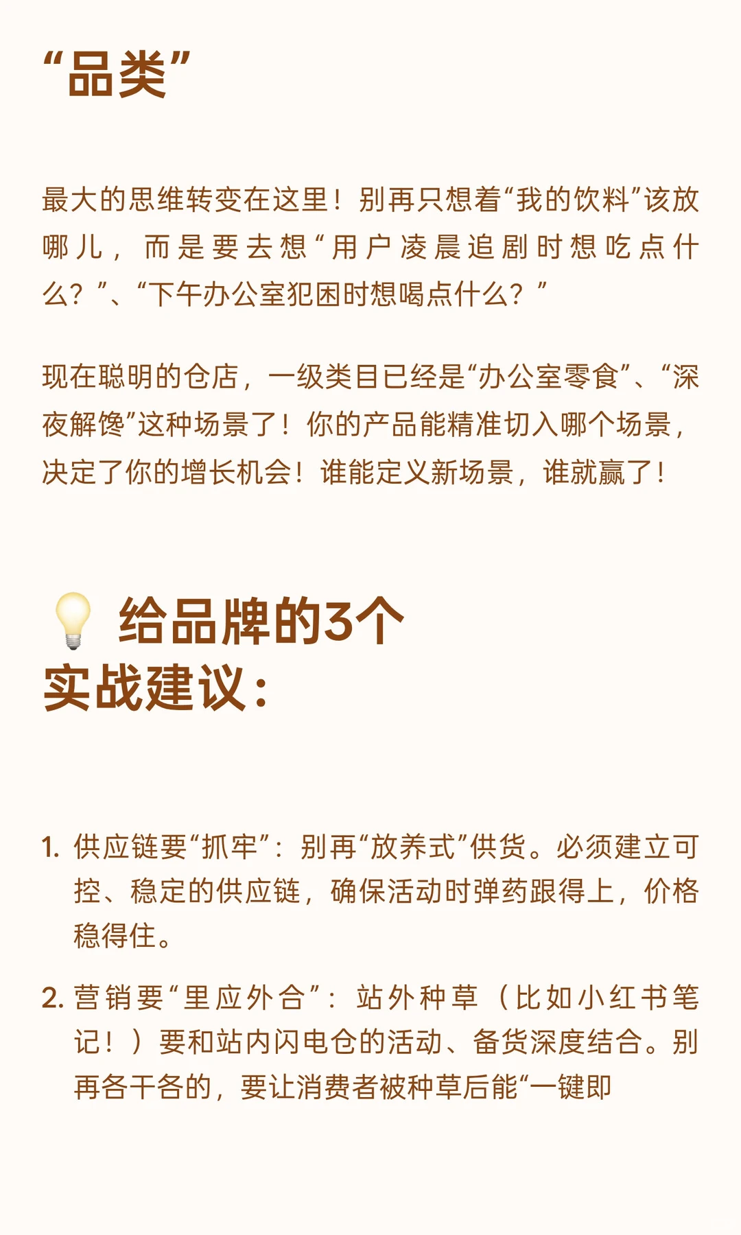 即时零售渠道玩法巨变！品牌别再傻傻铺货了