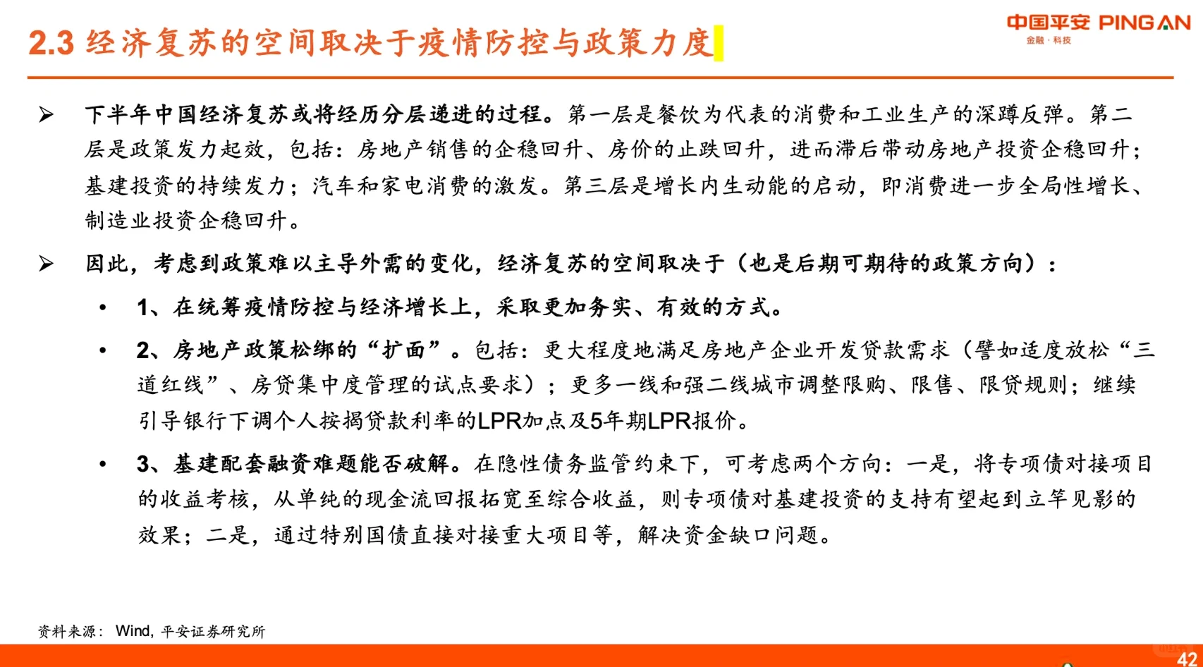 ?报告分享｜2022下半年宏观经济展望