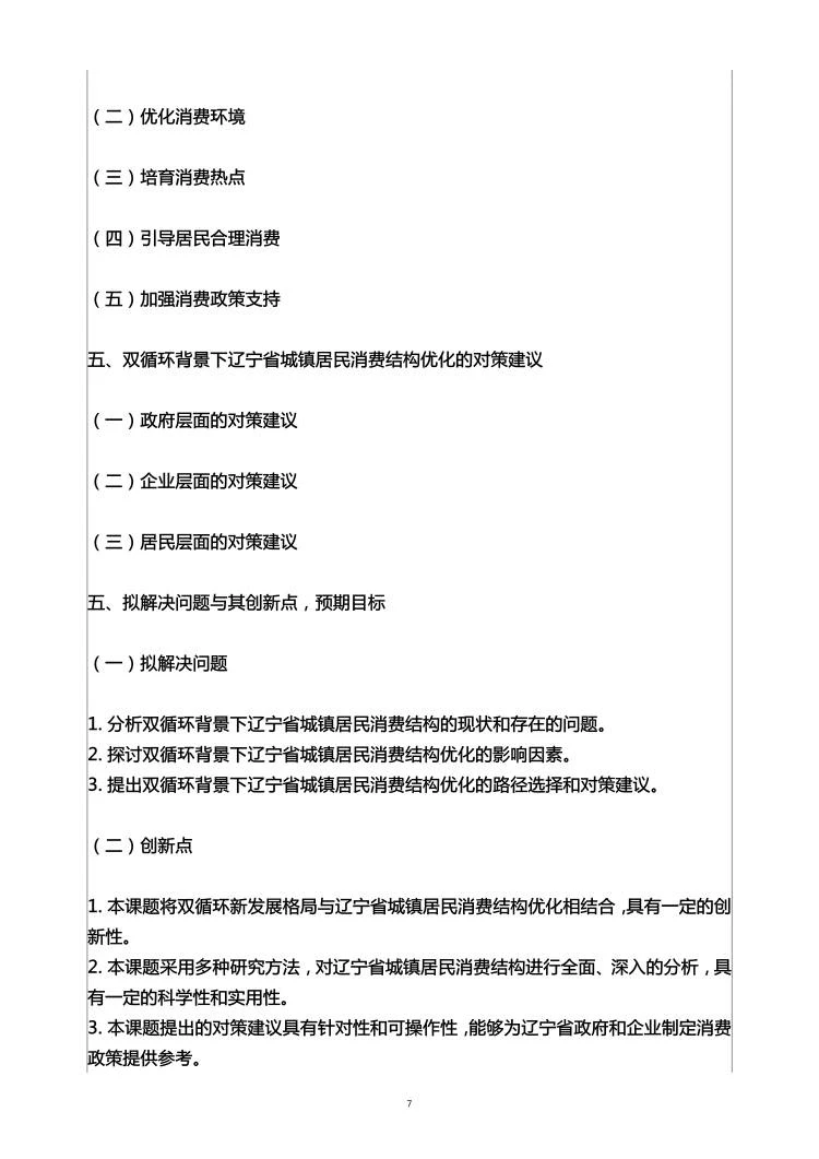 经济学专业开题报告范文来了