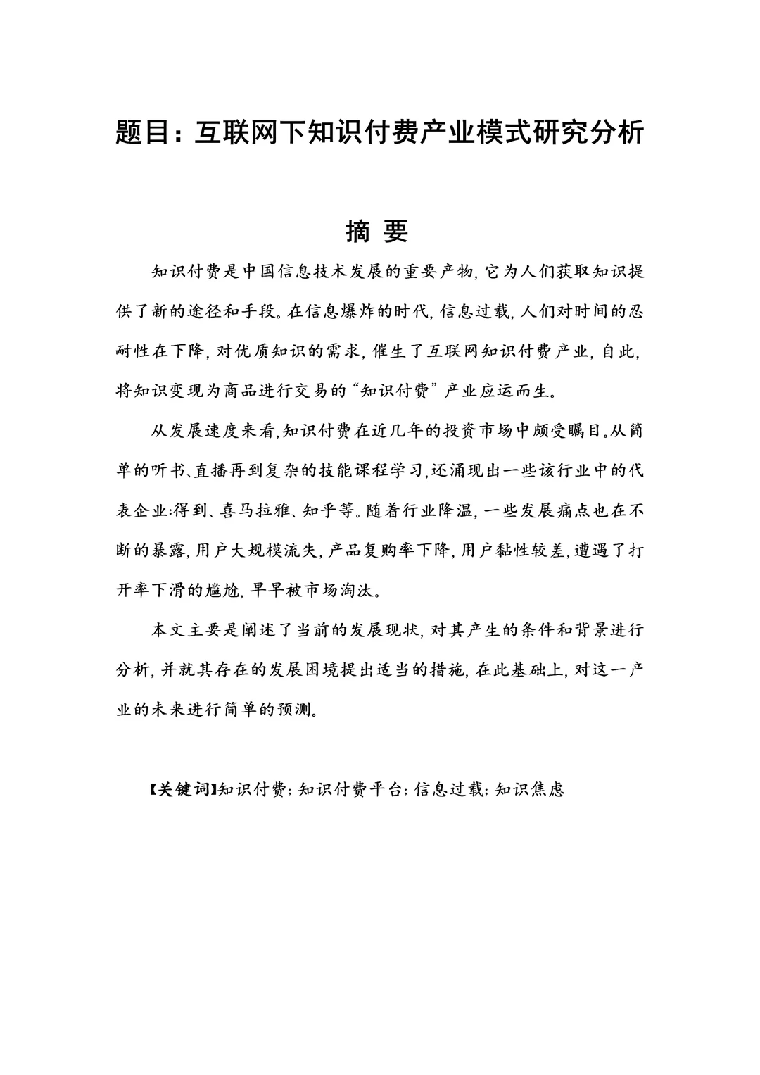 经济学毕业范文来啦❗️研究分析方向