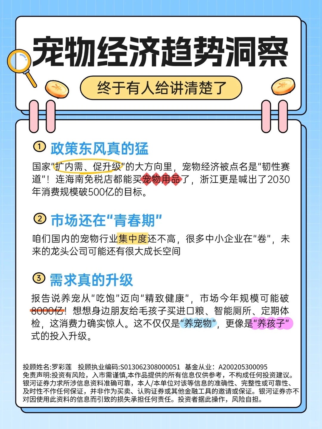 宠物经济的趋势洞察