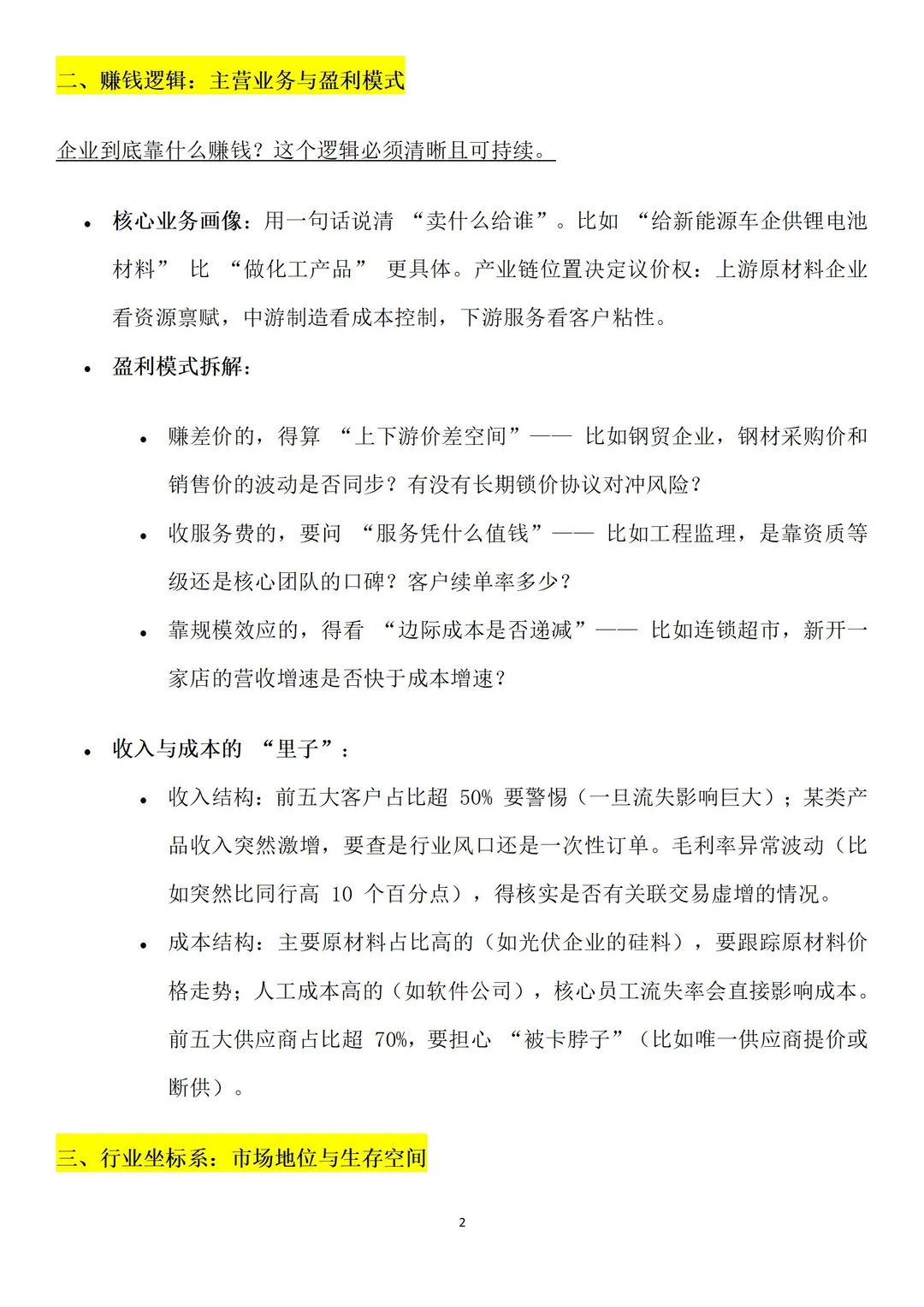 授信业务-经营情况分析