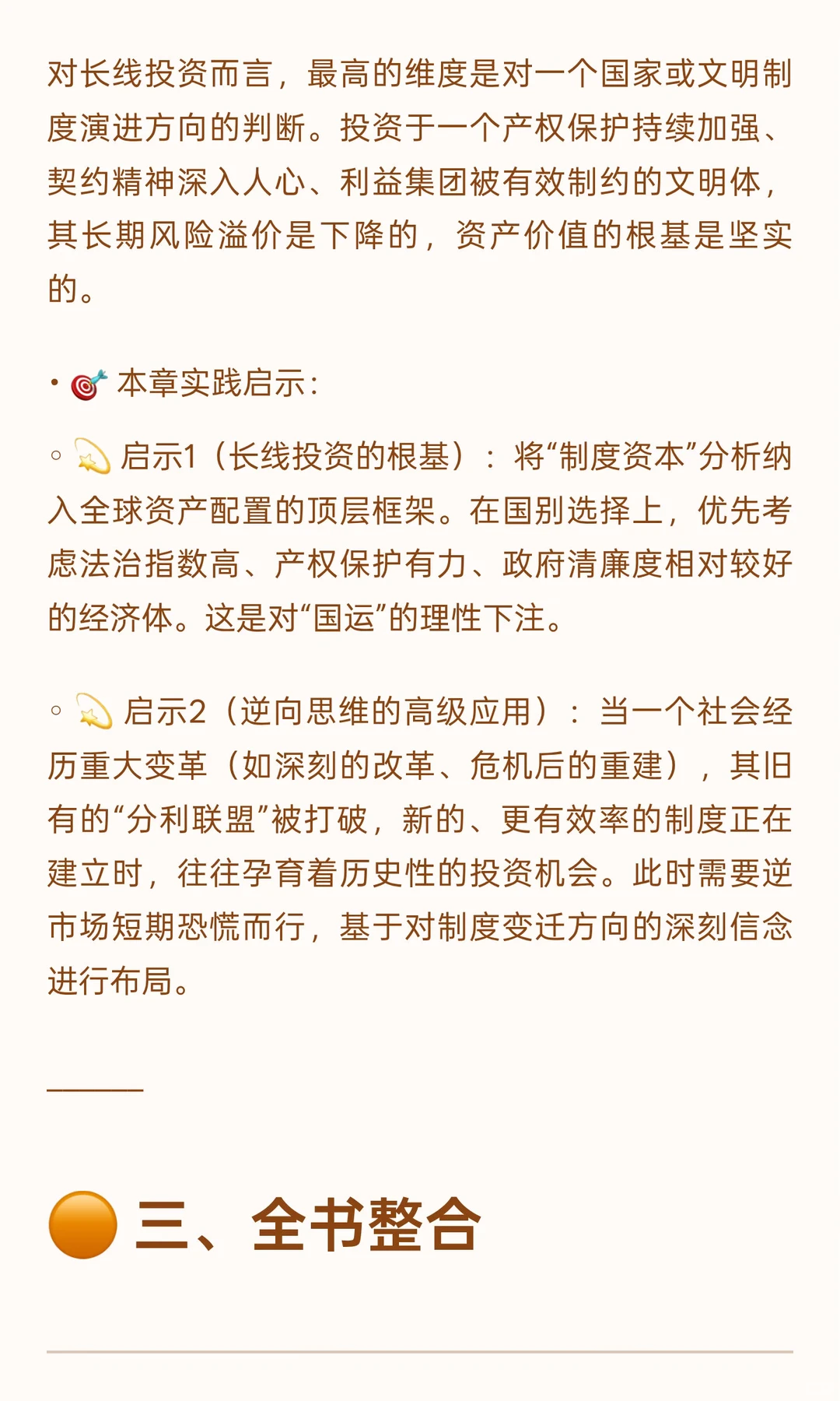? 《一本书读懂30部经济学经典》投资者视