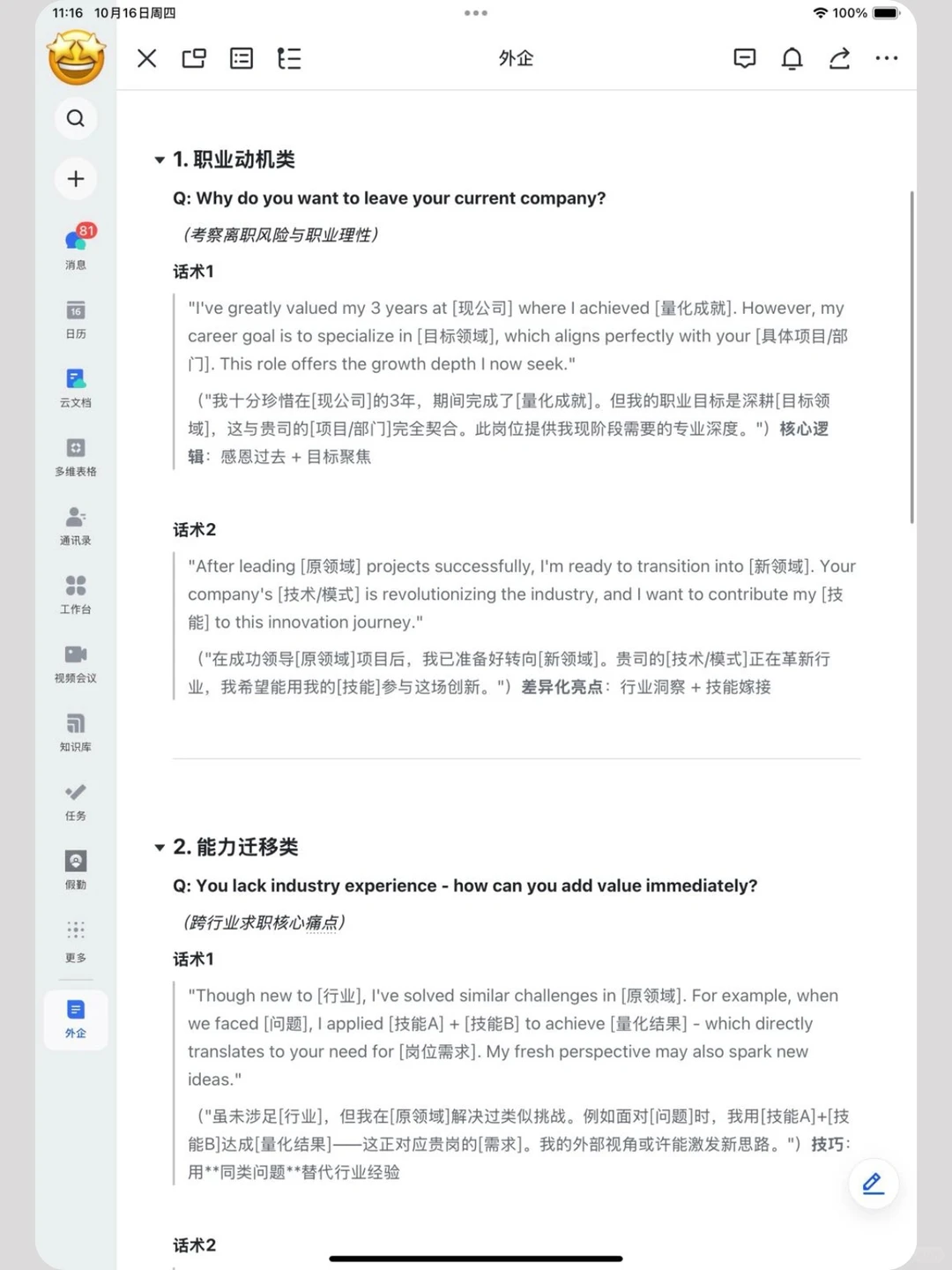 12月请尽量不择手段地去参加估值面试