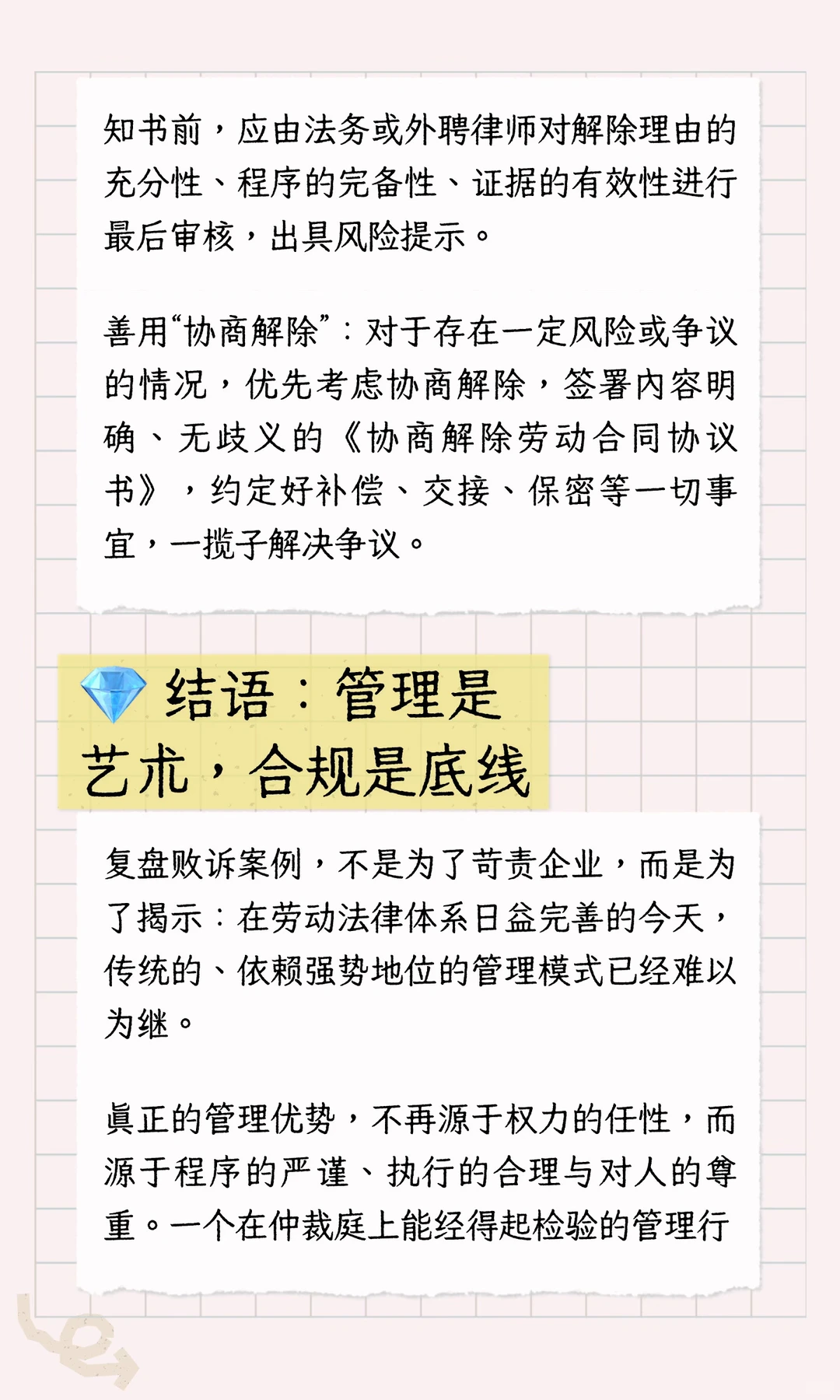 年终劳动争议复盘：避企业管理的两大坑