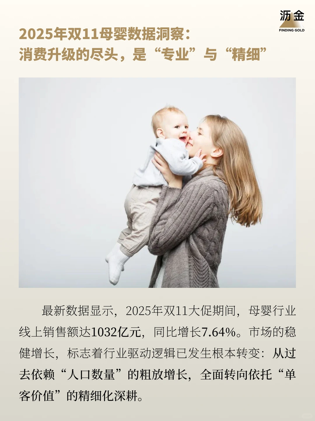 母婴消费增长，靠妈妈多花钱？