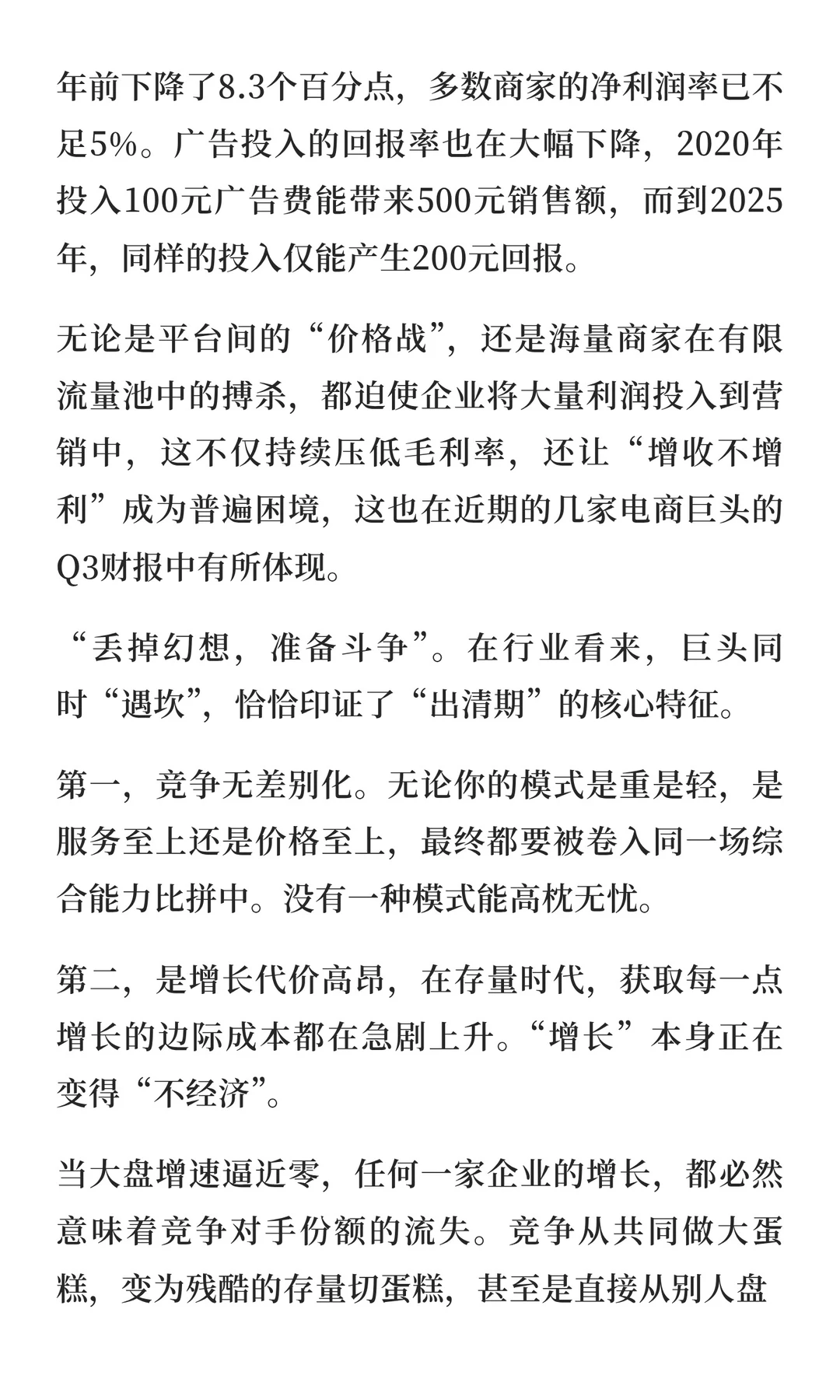 电商的未来之路