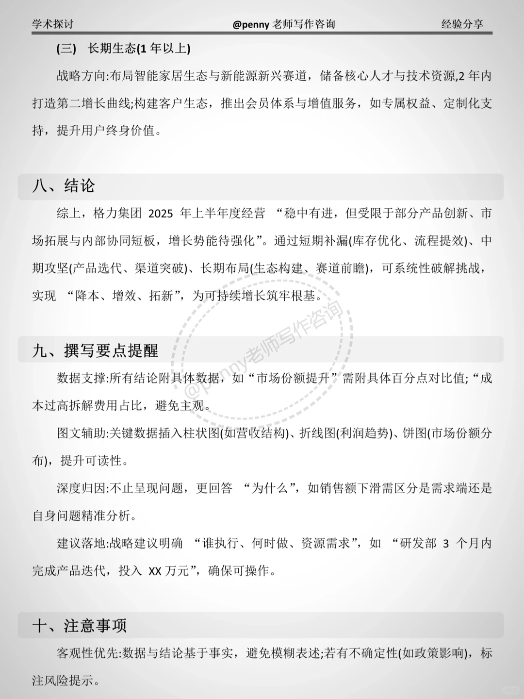 经营分析报告不会写？给你案例模板?