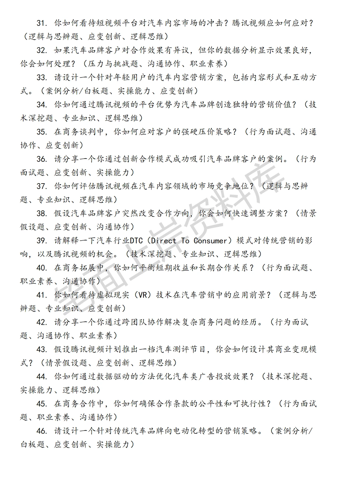 腾讯视频汽车行业商务拓展经理