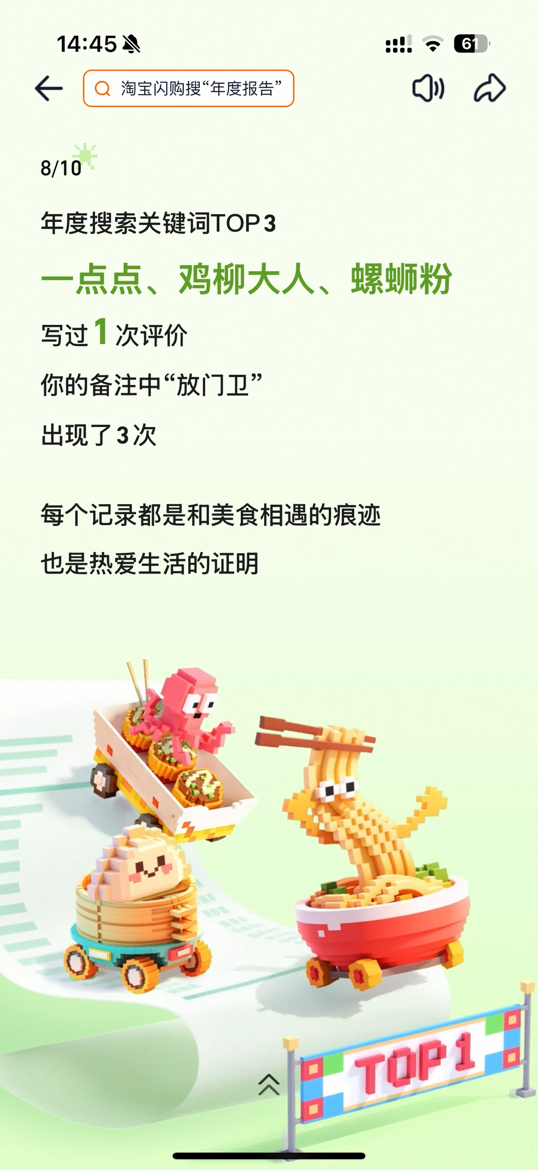 点门人的年度报告