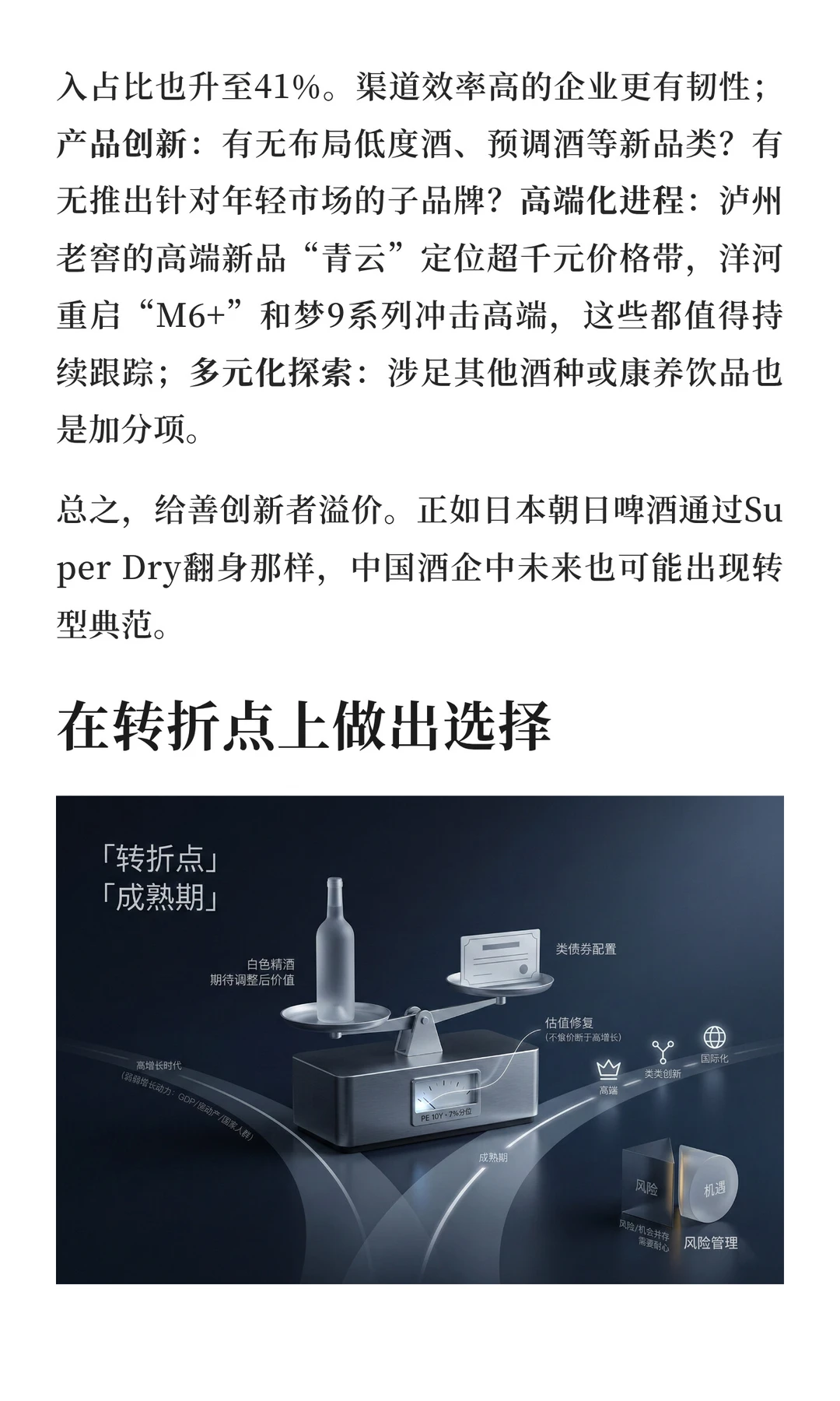 白酒的最后一舞：他山之石与未来趋势