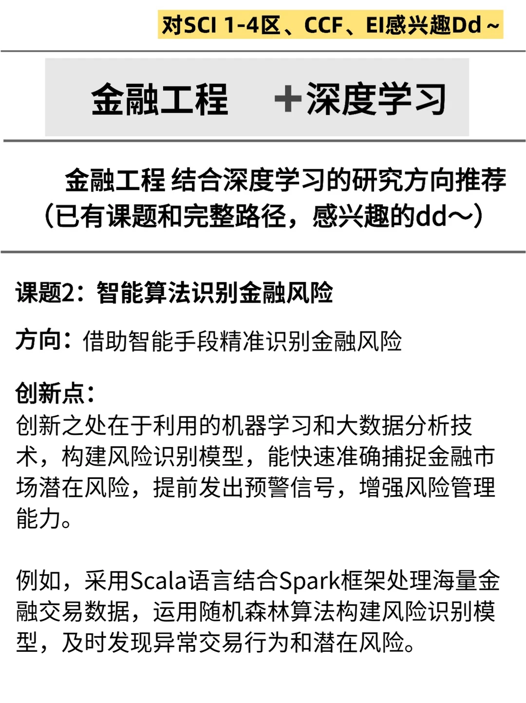 金融工程带3个学生，看到就赢麻了！