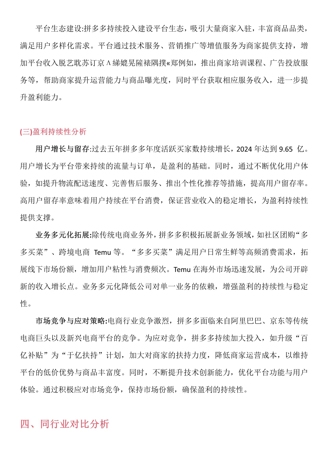 财务分析报告———以拼多多为例